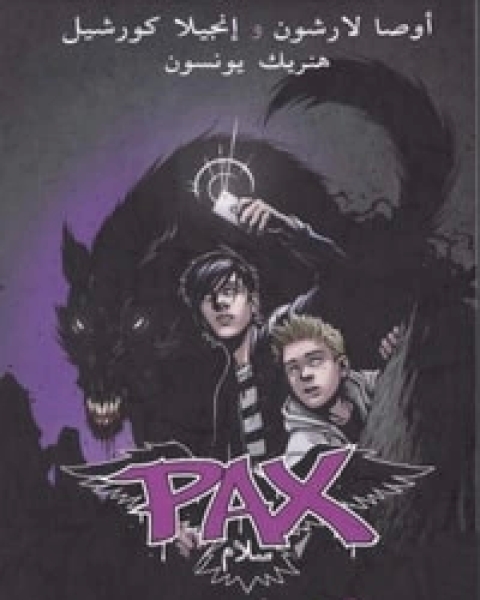 pax 2 الغريم