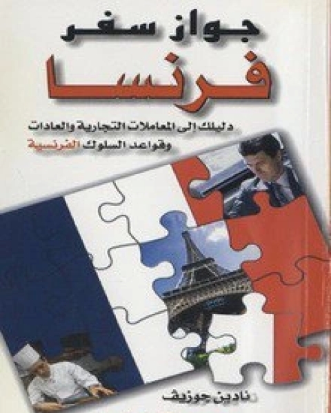 جواز سفر فرنسا PDF